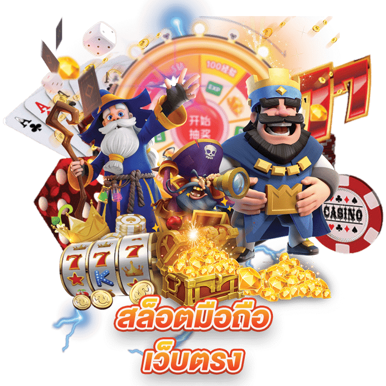 ทดลองเล่นให้บริการทดลองเล่นเกมครบทุกค่ายแบบไม่มีค่าใช้จ่าย